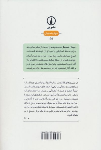 روشنایی های بوهم (نمایش نامه گروتسک)