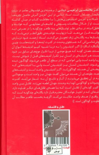 یگانه ای چند گونه