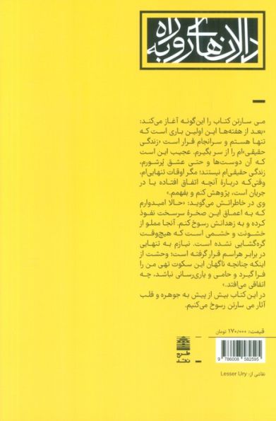 خاطرات تنهایی (مجموعه ی دالان های رو به راه)