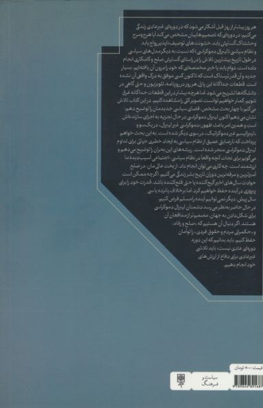 مردم در برابر دموکراسی