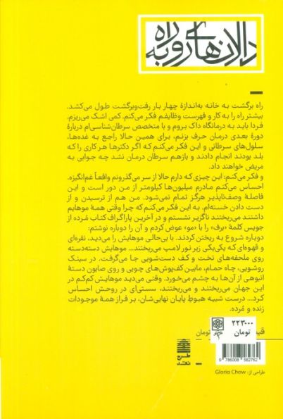 ساعت درخشان (سرگذشتی از مرگ و زندگی)،(مجموعه ی دالان های رو به راه)