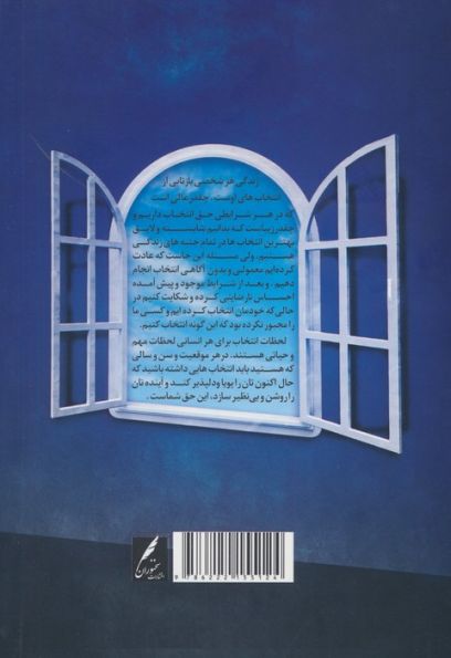 انتخابگر باش