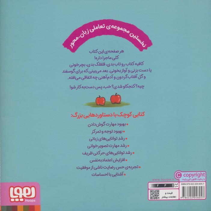 گوش کن و انجام بده! 3 (بیا این گوسفند رو تاب بده!)،(گلاسه)