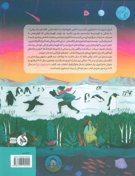 ماجراجویان بزرگ (20 جهانگرد شگفت انگیز)