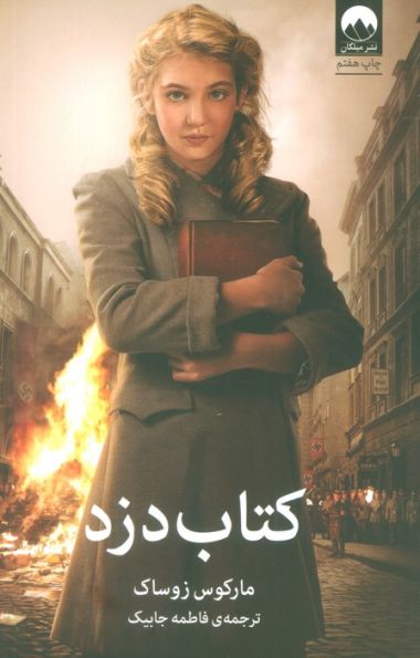 کتاب دزد