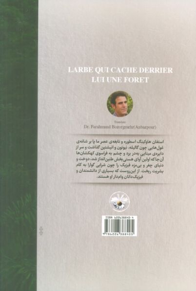 درختی که جنگلی پشتش پنهان بود