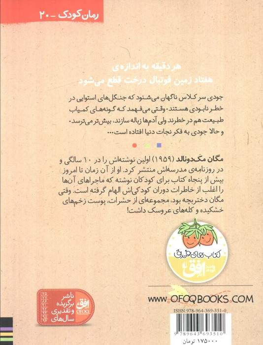 جودی دمدمی 3 (جودی دنیا را نجات می دهد)