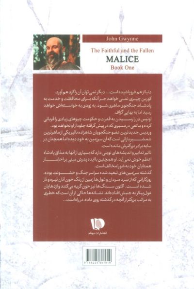 خباثت (مریدان و راندگان:کتاب اول)