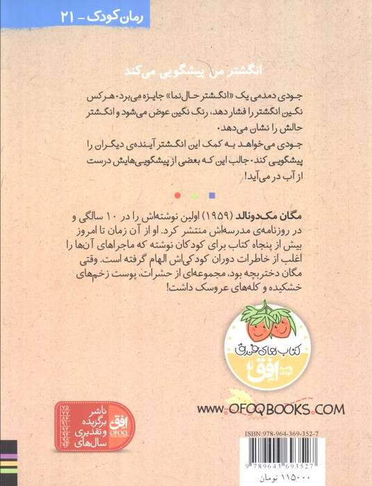 جودی دمدمی 4 (جودی آینده را پیشگویی می کند)