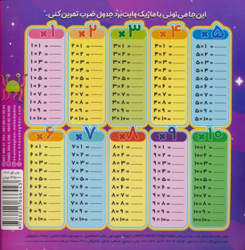 ماز جدول ضرب (مجموعه کتاب های مداد جادو)