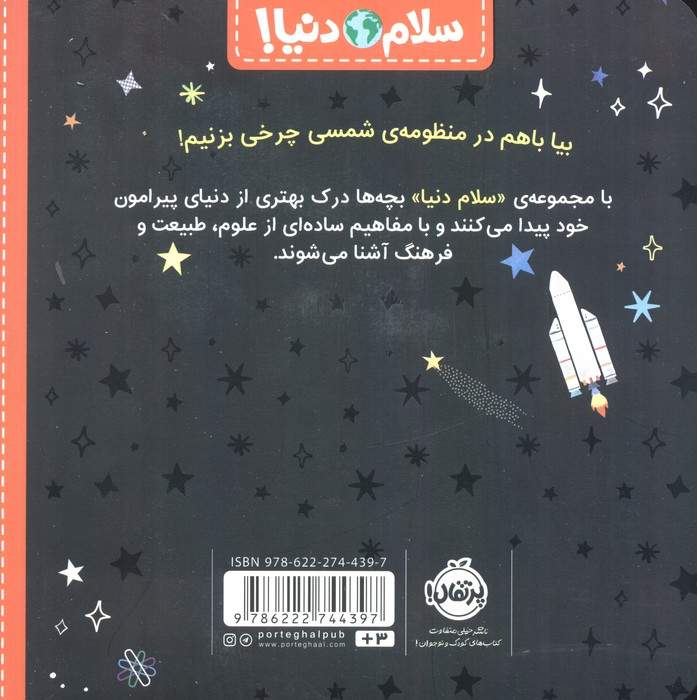 منظومه ی شمسی (سلام دنیا!)،(گلاسه)