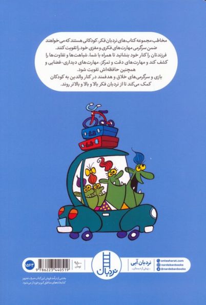 تفاوت ها را پیدا کن 1 (گلاسه)