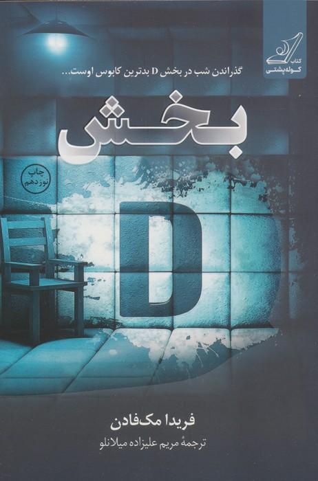 بخش دی