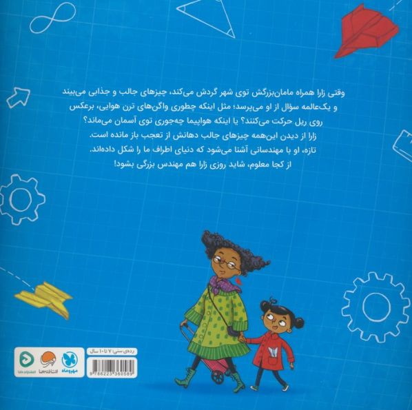 مهندسی شبیه من (گلاسه)