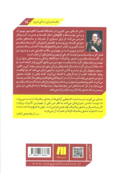 اگزیستانسیالیسم و عشق رمانتیک