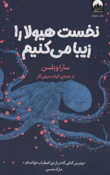 نخست هیولا را زیبا می کنیم