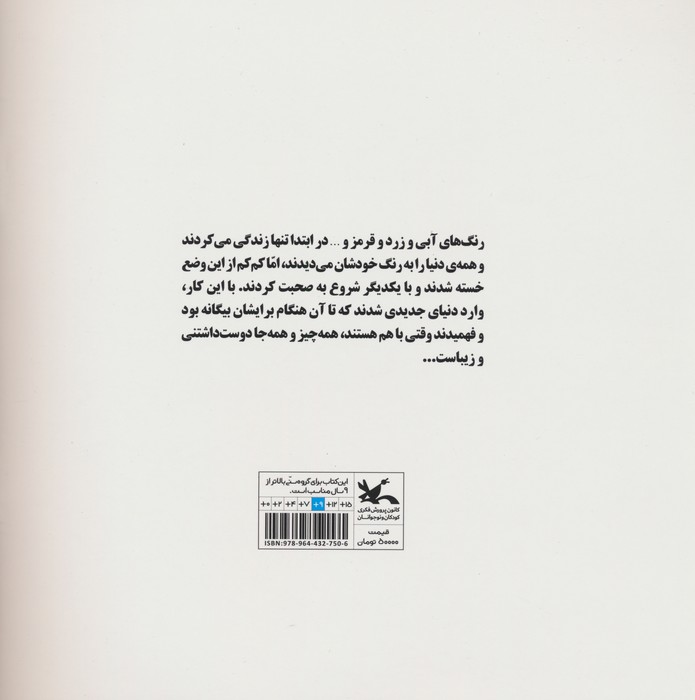 گفت و گوی رنگها