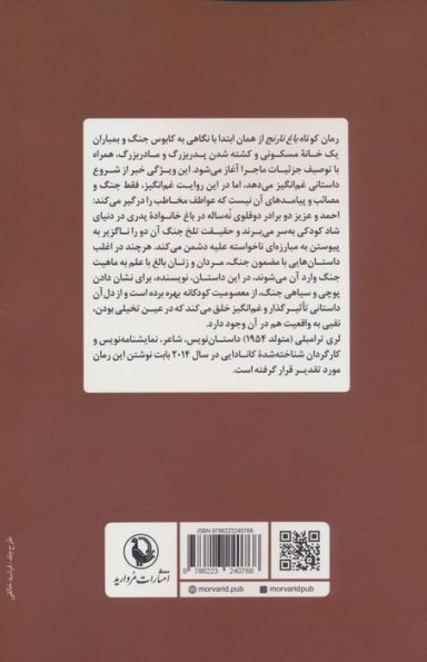 باغ نارنج