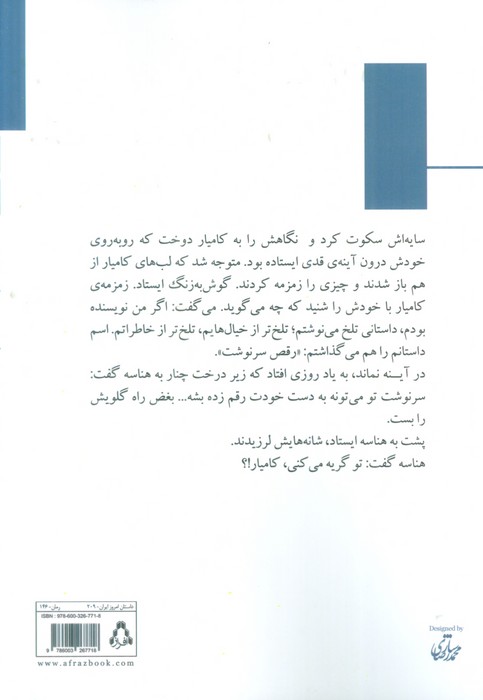 رقص سرنوشت