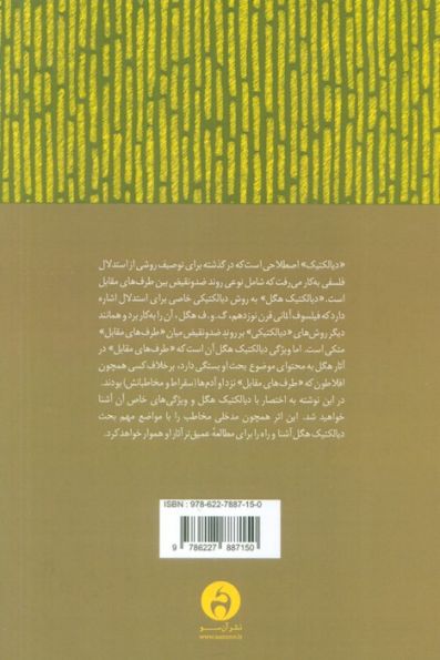 دیالکتیک هگل