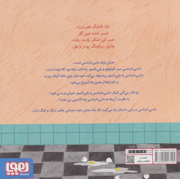داسی دایناسی 15 (کیک تولد مامی دایناسی)،(گلاسه)