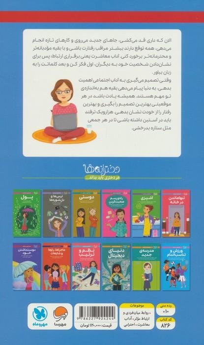 دختران باهوش (همه چیز درباره ی آداب معاشرت)،(گلاسه)