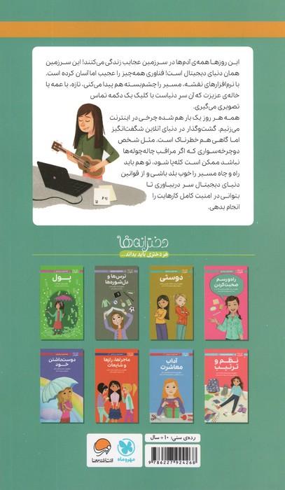 دختران باهوش (همه چیز درباره ی دنیای دیجیتال)،(گلاسه)