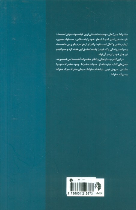 سقراط