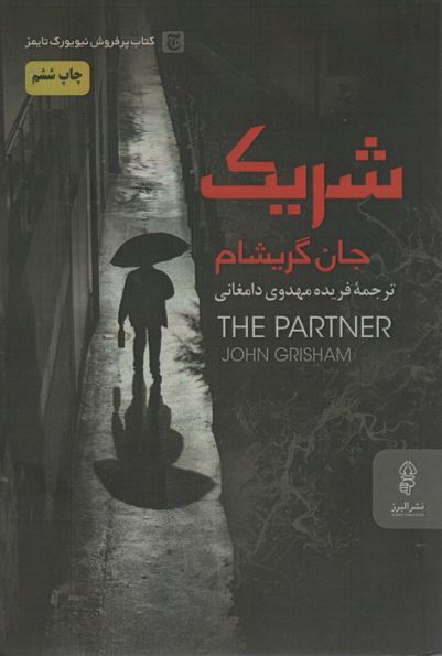 شریک