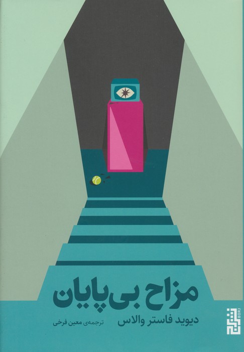 مزاح بی پایان