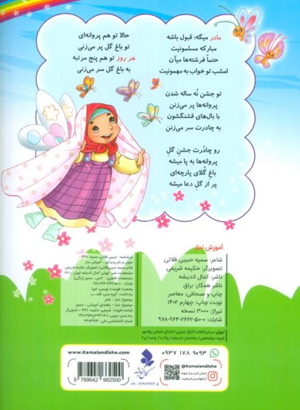 آموزش نماز (گلاسه)