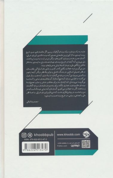 اصلانی به روایت اصلانی (سینماگران 6)