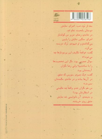 عشق روی خرپشته