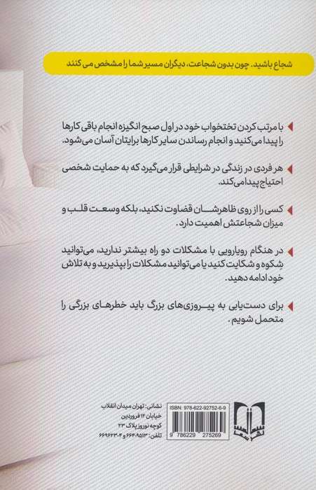تختخوابت رو مرتب کن