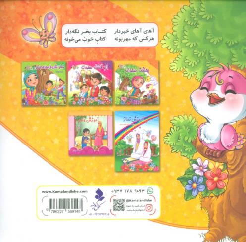 باغ صلوات 1 (بهشت صلوات)،(گلاسه)