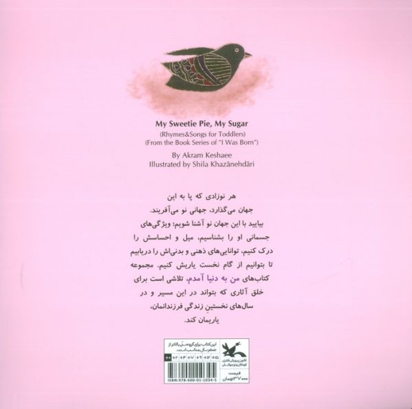 من به دنیا آمدم (قند و نبات)،(گلاسه)