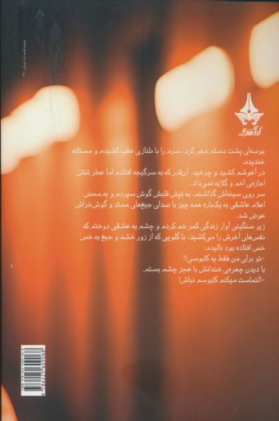 کابوسم نباش