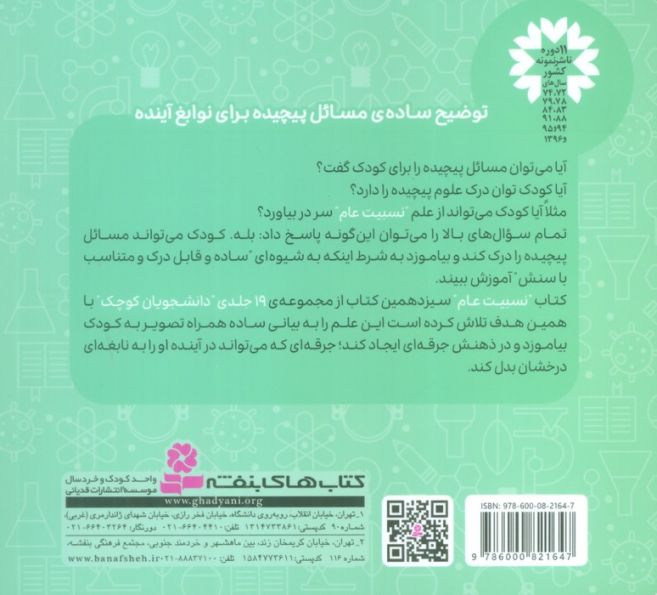 دانشجویان کوچک13 (نسبیت عام،فیزیک مدرن)،(2زبانه)