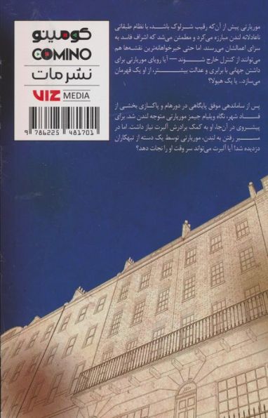 مانگا فارسی موریارتی میهن پرست 2 (MORIARTY THE PATRIOT 2)،(کمیک استریپ)