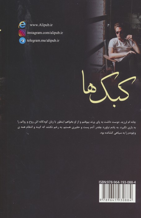 کبک ها