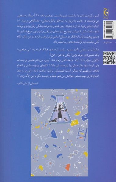 درس هایی از شیمی