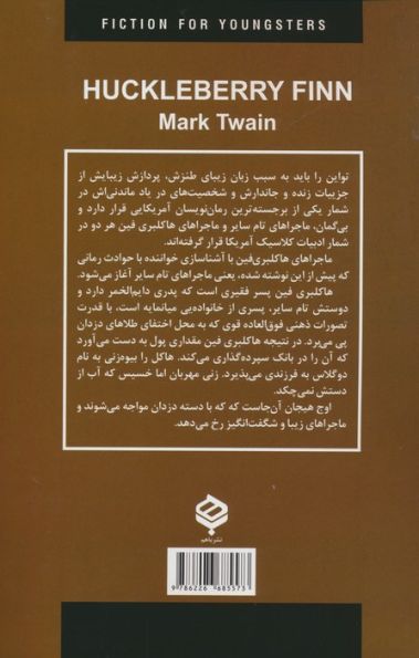 ماجراهای هکلبری فین