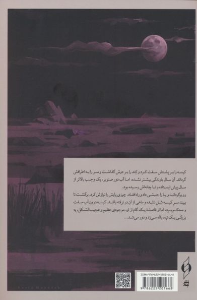 دیو محله