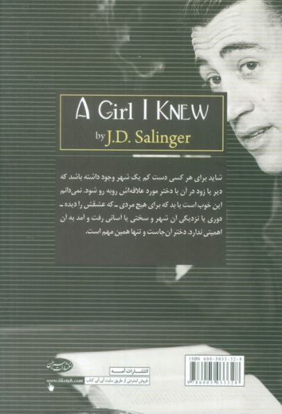 دختری که می شناختم به همراه 7 داستان کوتاه دیگر