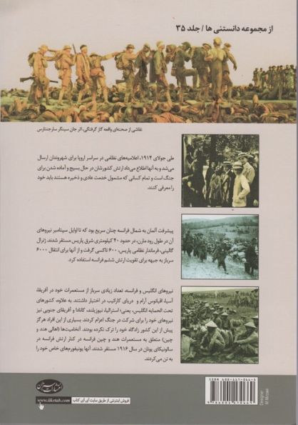 تاریخچه جنگ جهانی اول