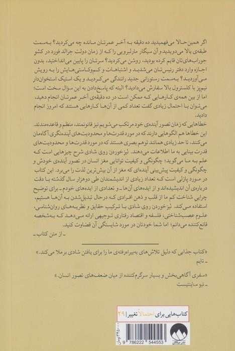 لیز خوردن روی شادی