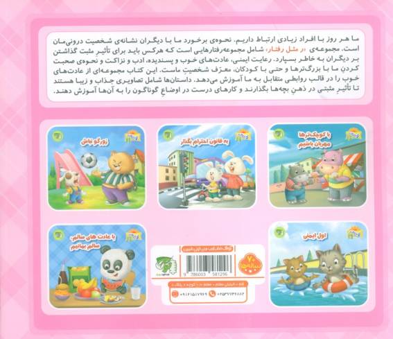 ر مثل رفتار 1 (زورگو نباش)،(گلاسه)