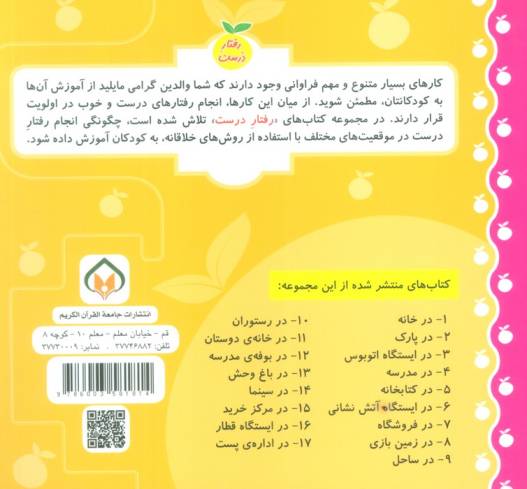 رفتار درست14 (در سینما)،(گلاسه)