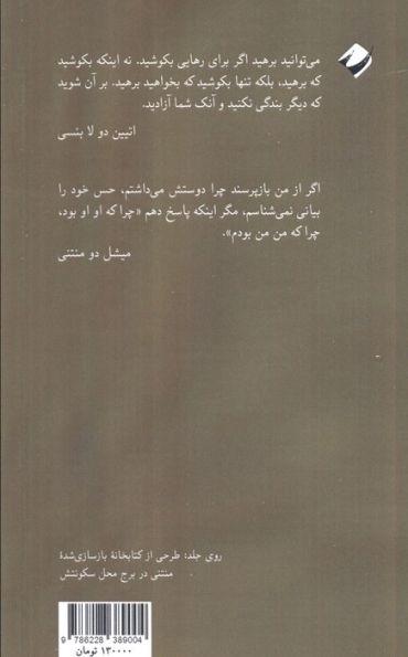 گفتار در بندگی خودخواسته در باب دوستی و دو جستار دیگر