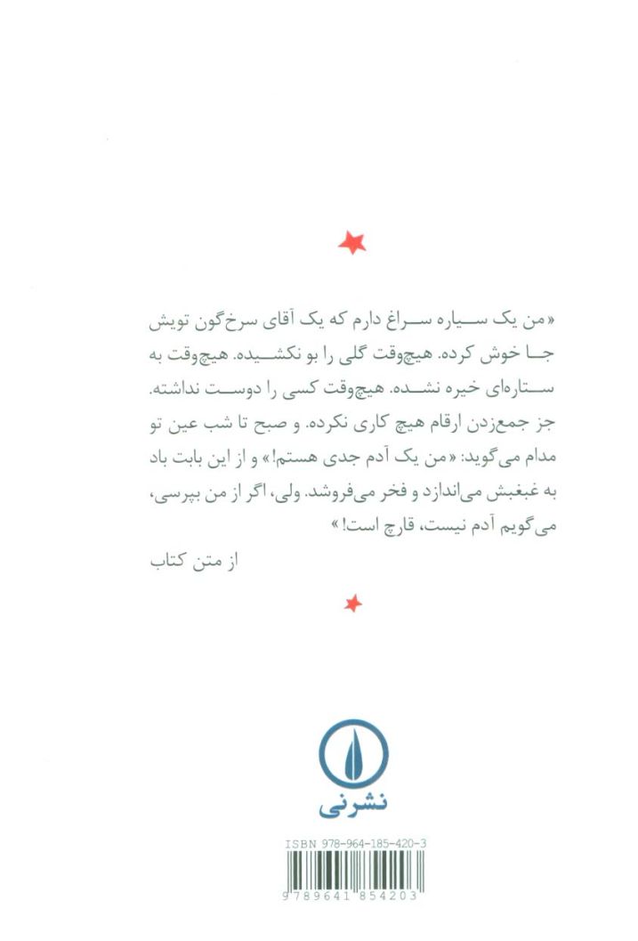 شازده کوچولو